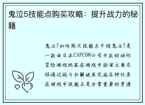 鬼泣5技能点购买攻略：提升战力的秘籍