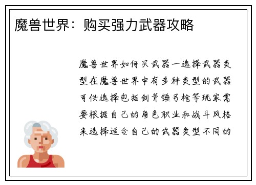 魔兽世界：购买强力武器攻略